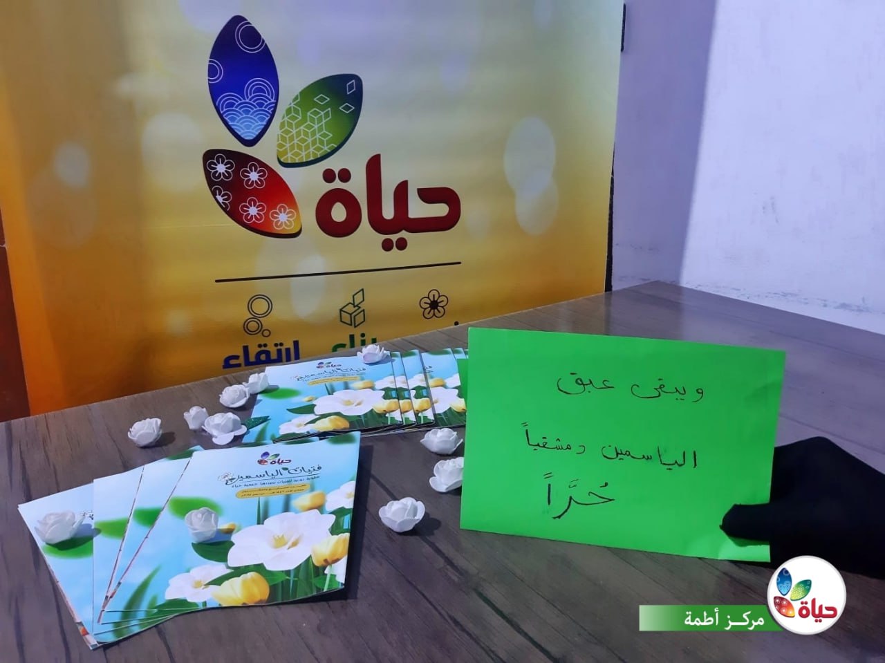مشروع :مطوية فتيات الياسمين
