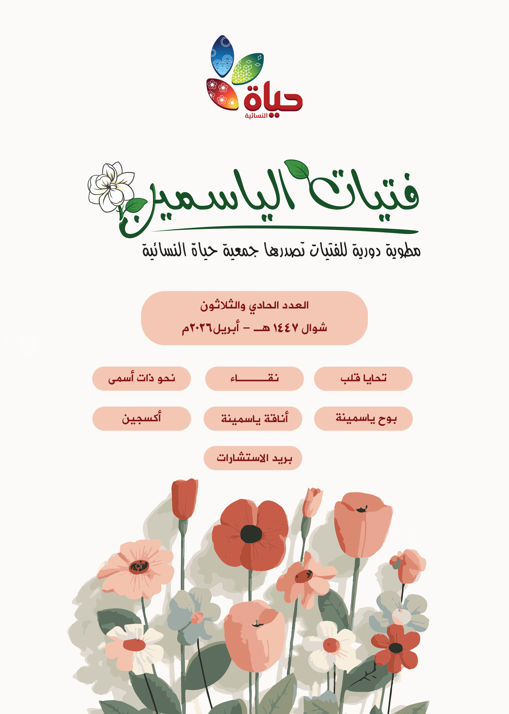 مطوية فتيات الياسمين- 31