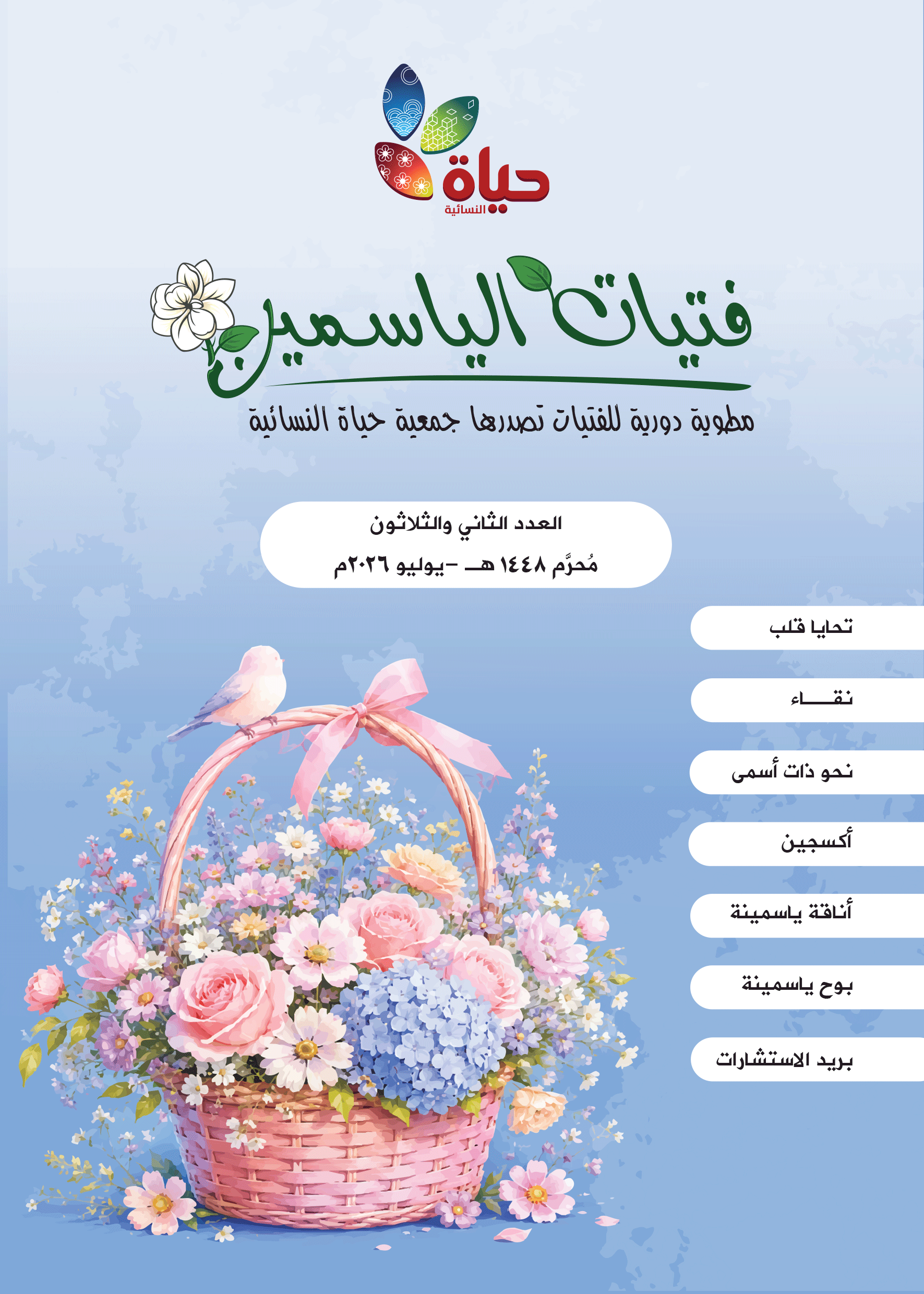 مطوية فتيات الياسمين- 32