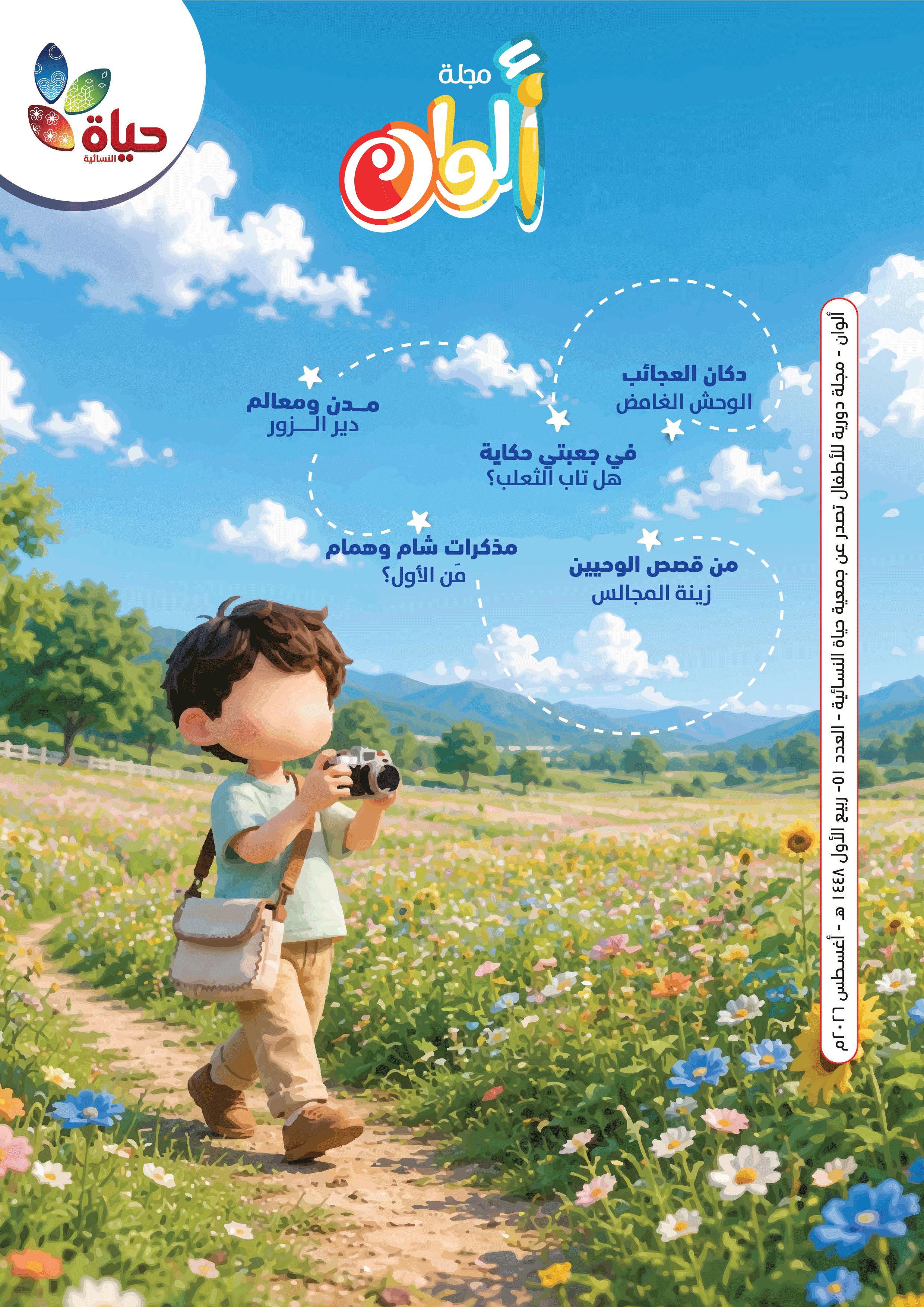مجلة ألوان- 51